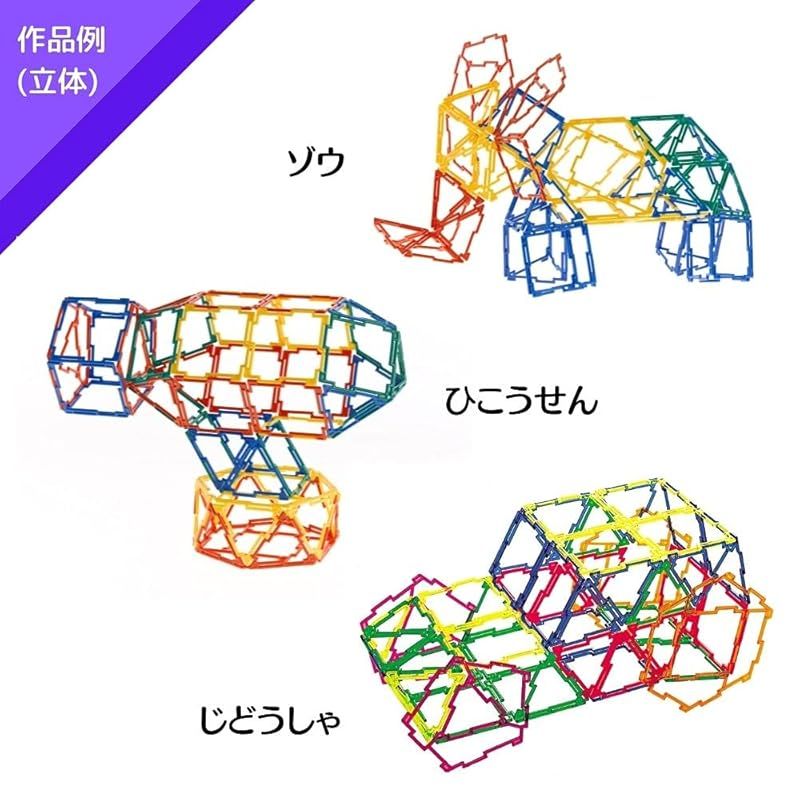 図形と立体に強くなる知育玩具 4歳以上対象