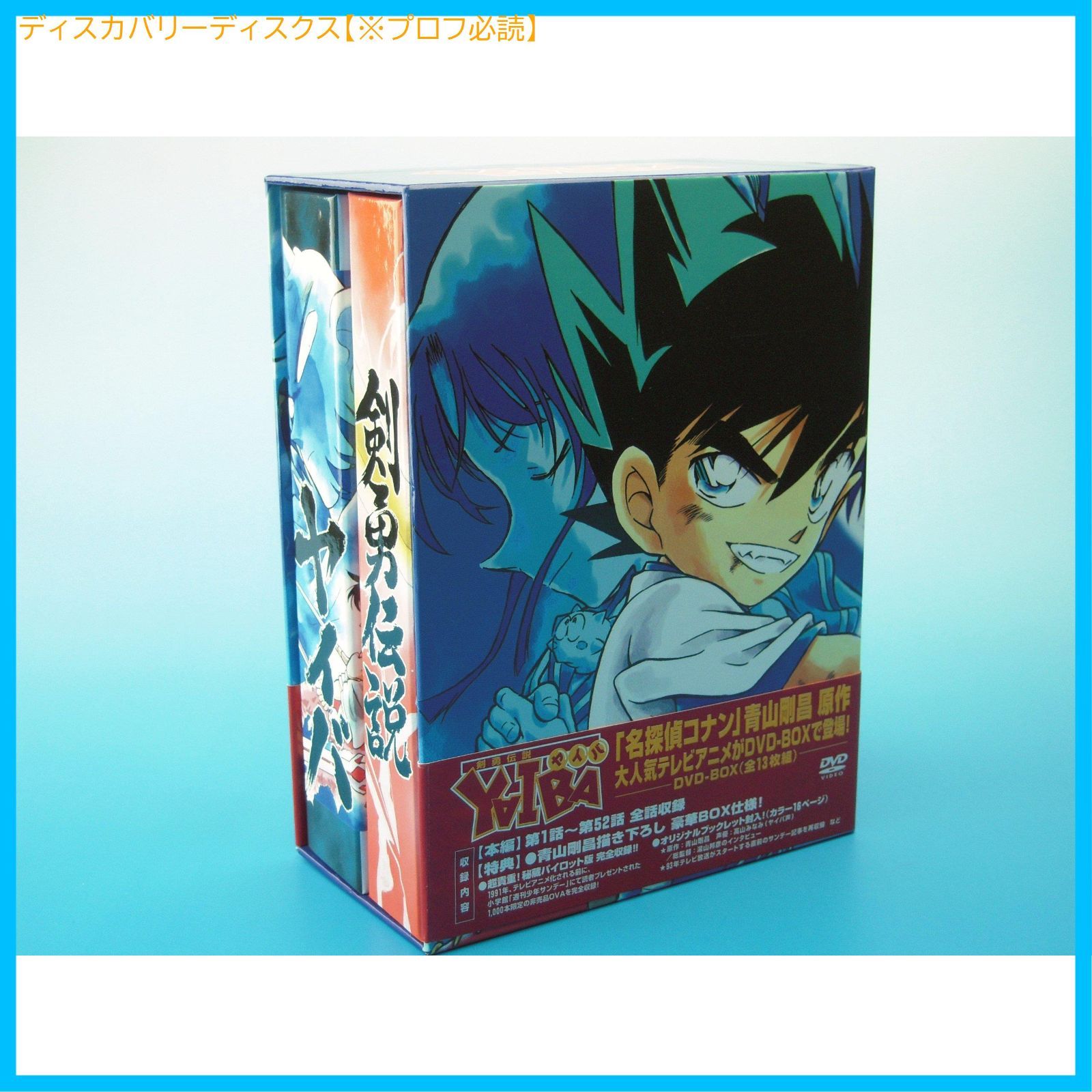 新品未開封】剣勇伝説 YAIBA DVD-BOX 形式: DVD - メルカリ
