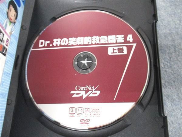 UC05-063 ケアネット Dr.林の笑劇的救急問答4 上/下巻 状態良 2008