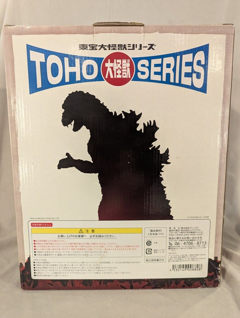 Amazon.co.jp: 東宝大怪獣シリーズ メカゴジラ(1975) 発光Ver