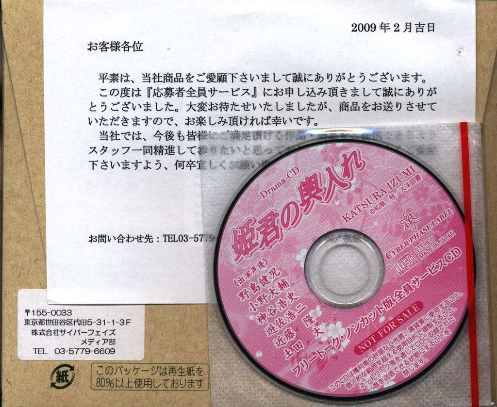 ママレードボーイ 非売品 シングルCD+ポストカード1枚