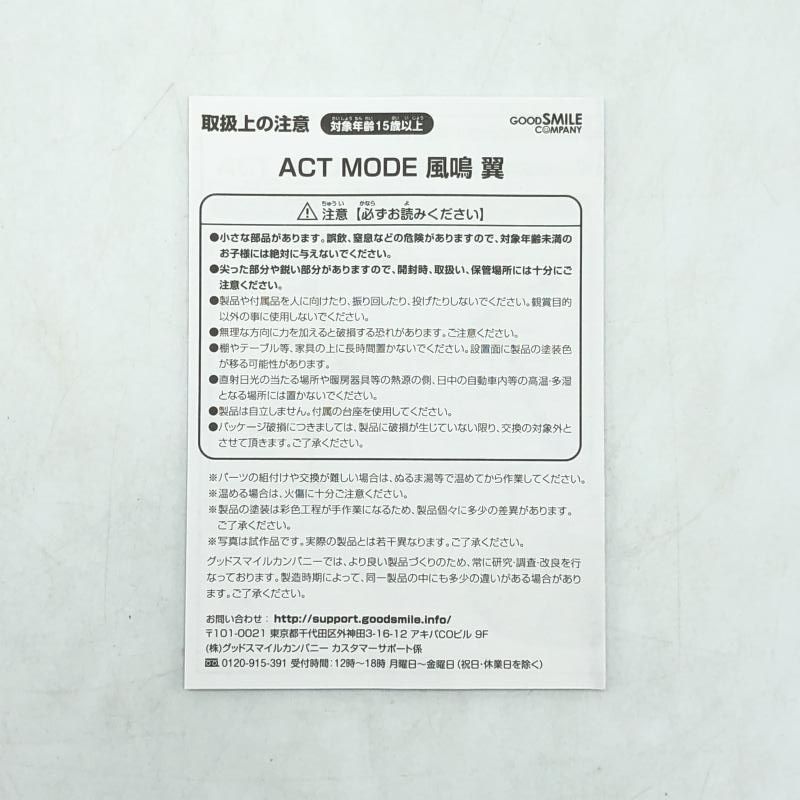 【中古】グッドスマイルカンパニー ACT MODE 風鳴翼 戦姫絶唱シンフォギアGX[10]