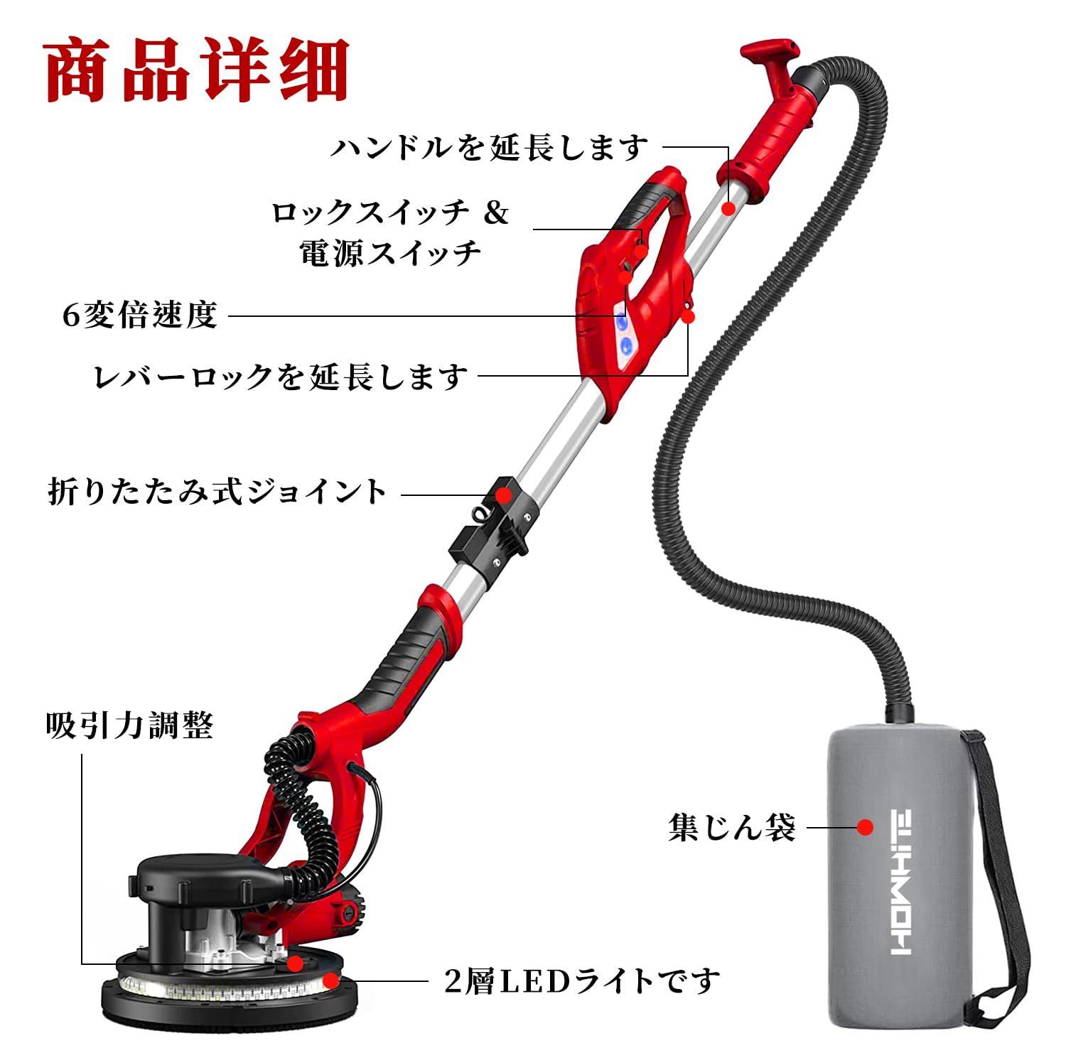 新品 Howhite 電気ドライウォールサンダー 800W ポールサンダー 伸縮可能なハンドル 110V乾式壁サンダー、6段変速 1000-2100RPM、自動掃除機システムとLEDライト付き、ロングダストホース、集じん袋、サンディングディスク