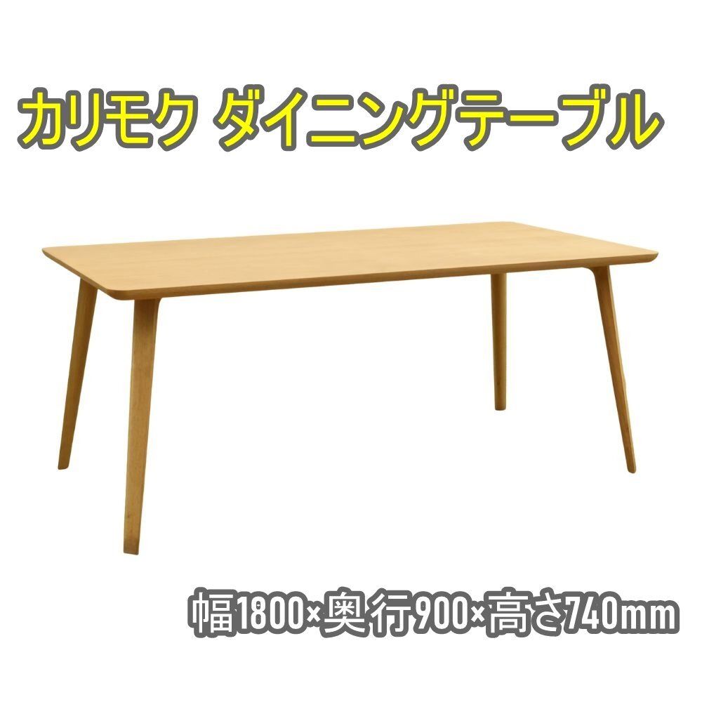 送料無料 カリモク ダイニングテーブル 幅180cm ピュアオーク スカウト D344MBME クリスチャンハース デザイン 家具 テーブル 北海道 沖縄 離島 配送不可 併 D