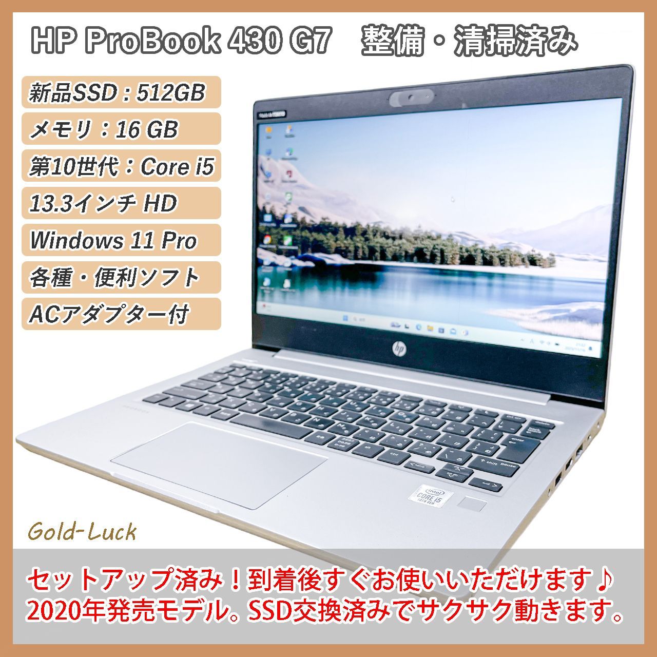 【2020年発売モデル】HP ProBook 430 G7 Core i5-10210U メモリ16GB 新品SSD512GB 13.3型HD Windows11 Pro 整備・内部清掃済み