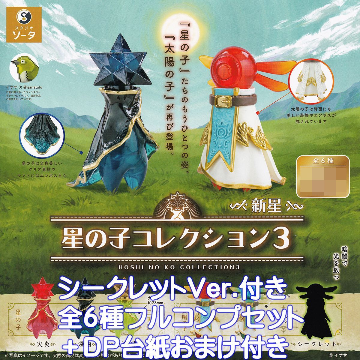 未開封】どうぶつの森+ カプセルコレクション シークレット