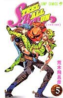 STEEL BALL RUN スティール・ボール・ラン 5 (ジャンプ