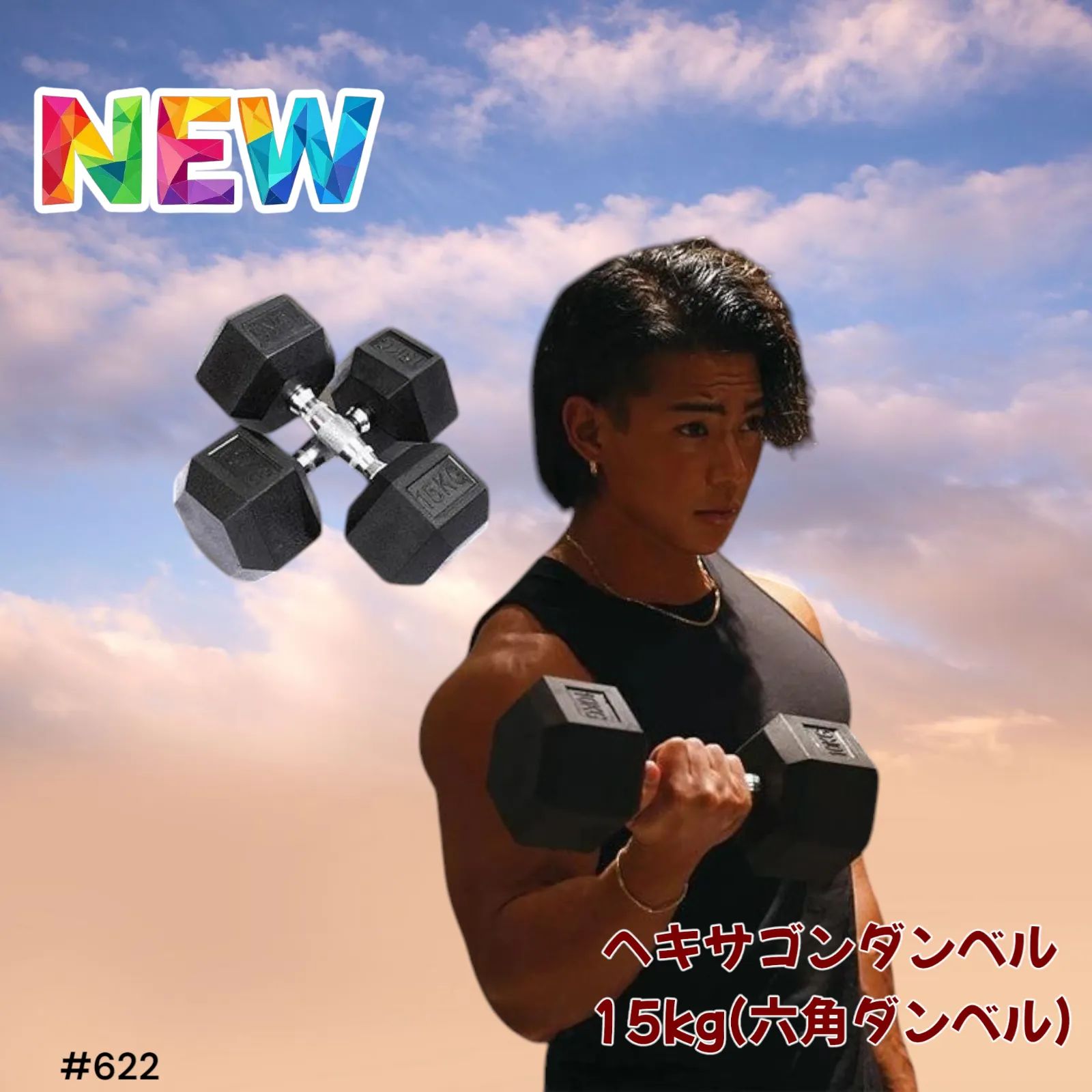ヘキサゴンダンベル 15㎏ × 2個セット六角 鉄アレイ 筋トレ 家トレ