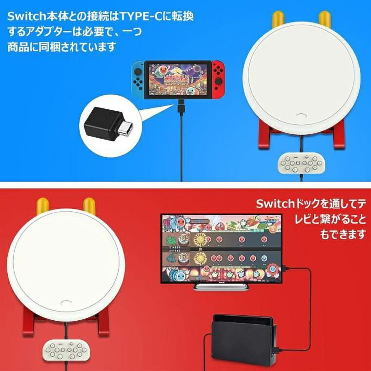 Nintendo Switch 対応 太鼓の達人 専用コントローラー 太鼓とバチ 太鼓 ...