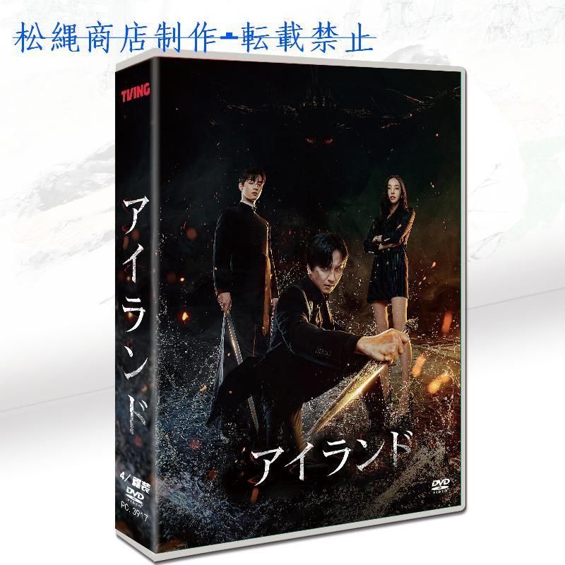 韓国ドラマ「アイランド」日本語字幕 DVD パート1 全話収録