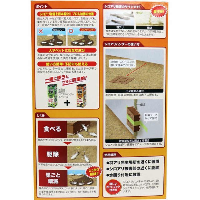 イカリ消毒 イカリ シロアリハンター シロアリ駆除剤 大容量 15個入