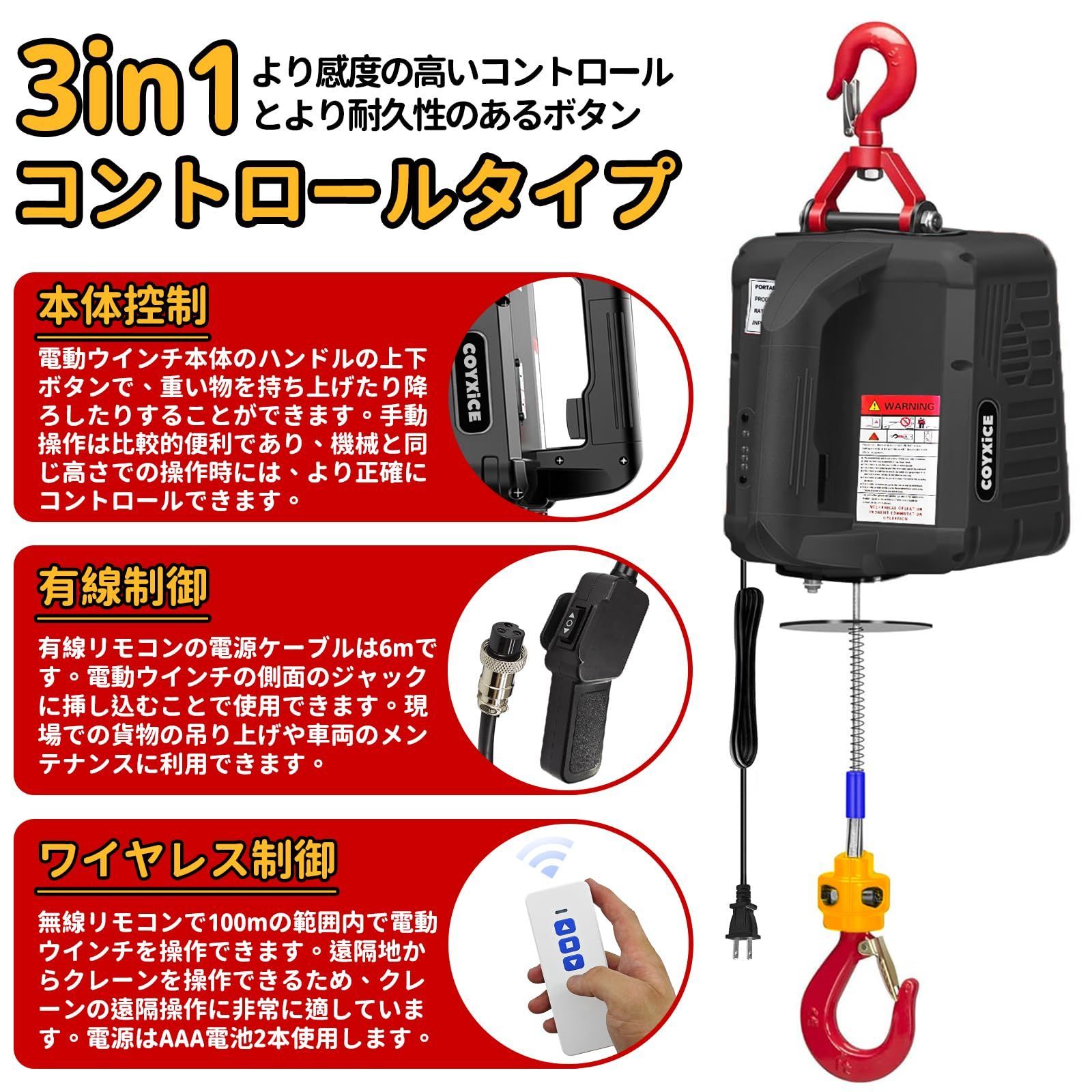在庫 COYXiCE 電動ウインチ 1500W 電動ホイスト 超強荷重は500 kg 小型クレーン リフト高さ7.6m 携帯型で ウインチ 巻き上げ機 無線リモコン 有線制御 手動 ウインチ 100v 家庭用および商業用に適 エアコン設置 牽引 改修工