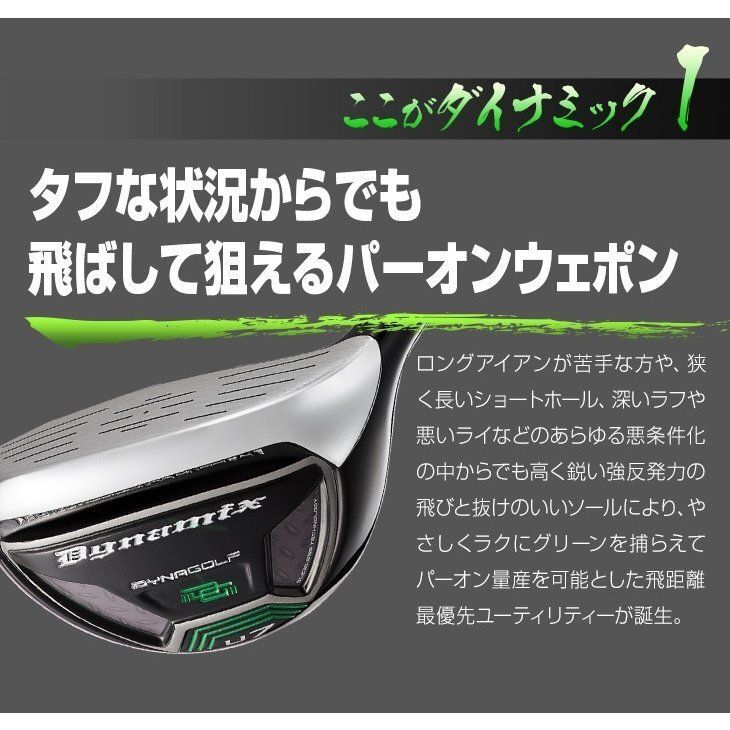 【新品】ダイナミクス UT ７番 28度 三菱ケミカル製 軽量 飛匠シャフト仕様 新品】ダイナミクス ユーティリティ UT 7番 28度 三菱ケミカル