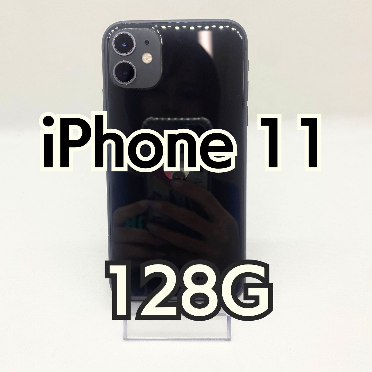 【美品】iPhone 11 128GB ブラック 2645