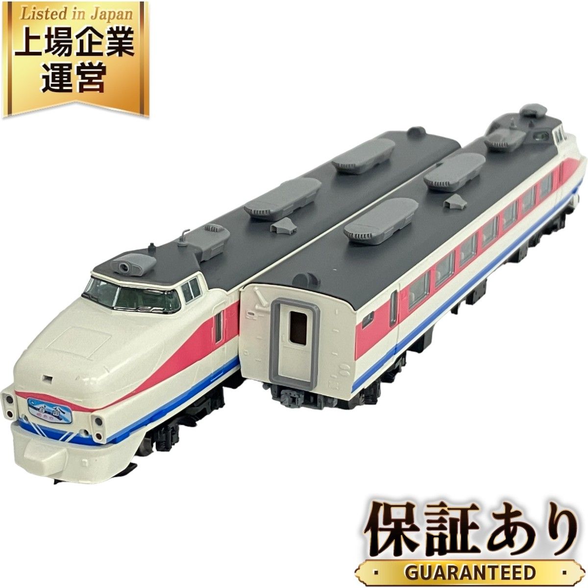 動作保証】 TOMIX 92446 JR 489系 特急電車 白山 基本セット Nゲージ 鉄道模型 トミックス 中古 S9002518 - メルカリ