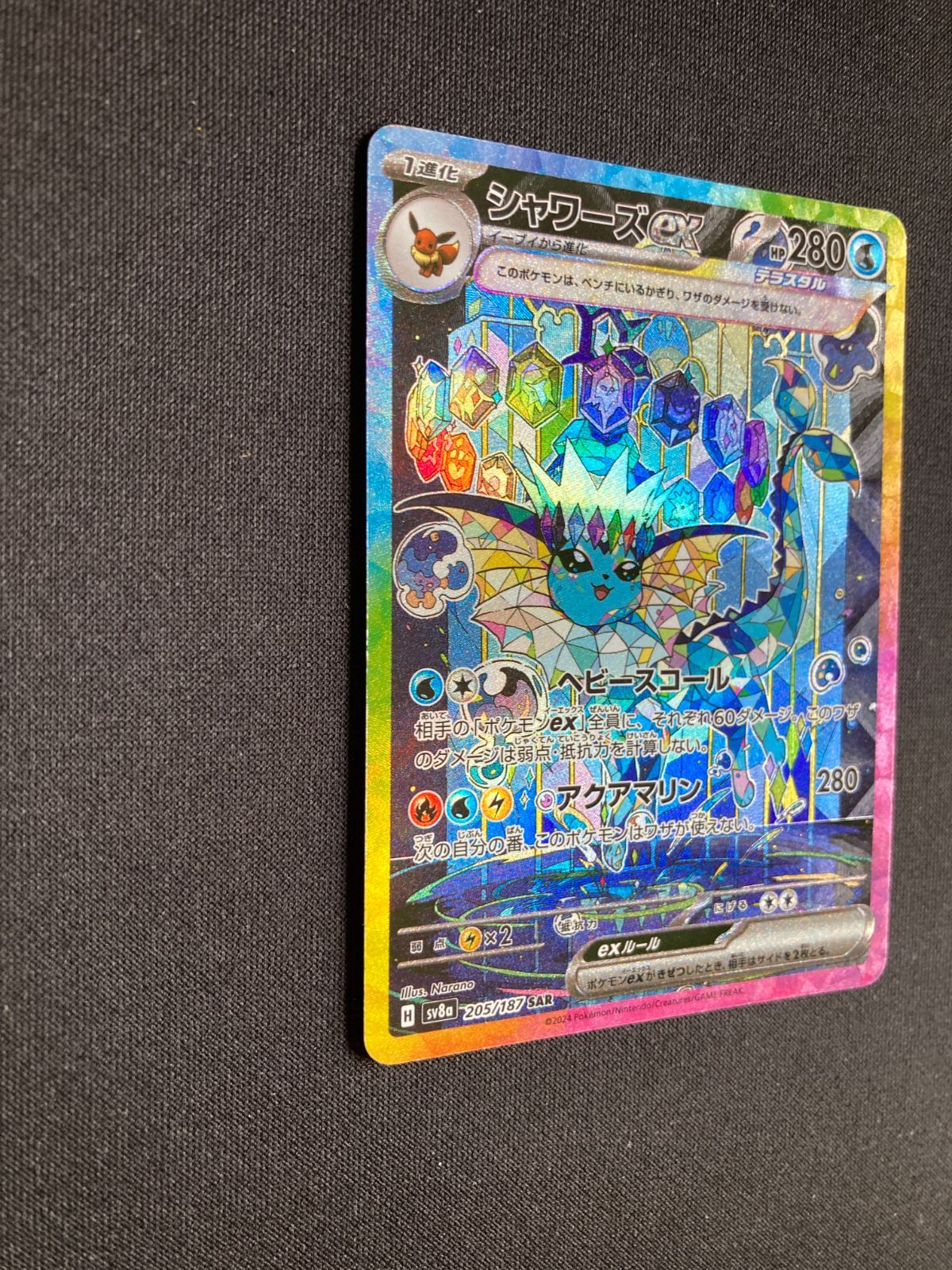 ポケモンカード シャワーズex SAR sv8a 205/187 Vaporeon ex
