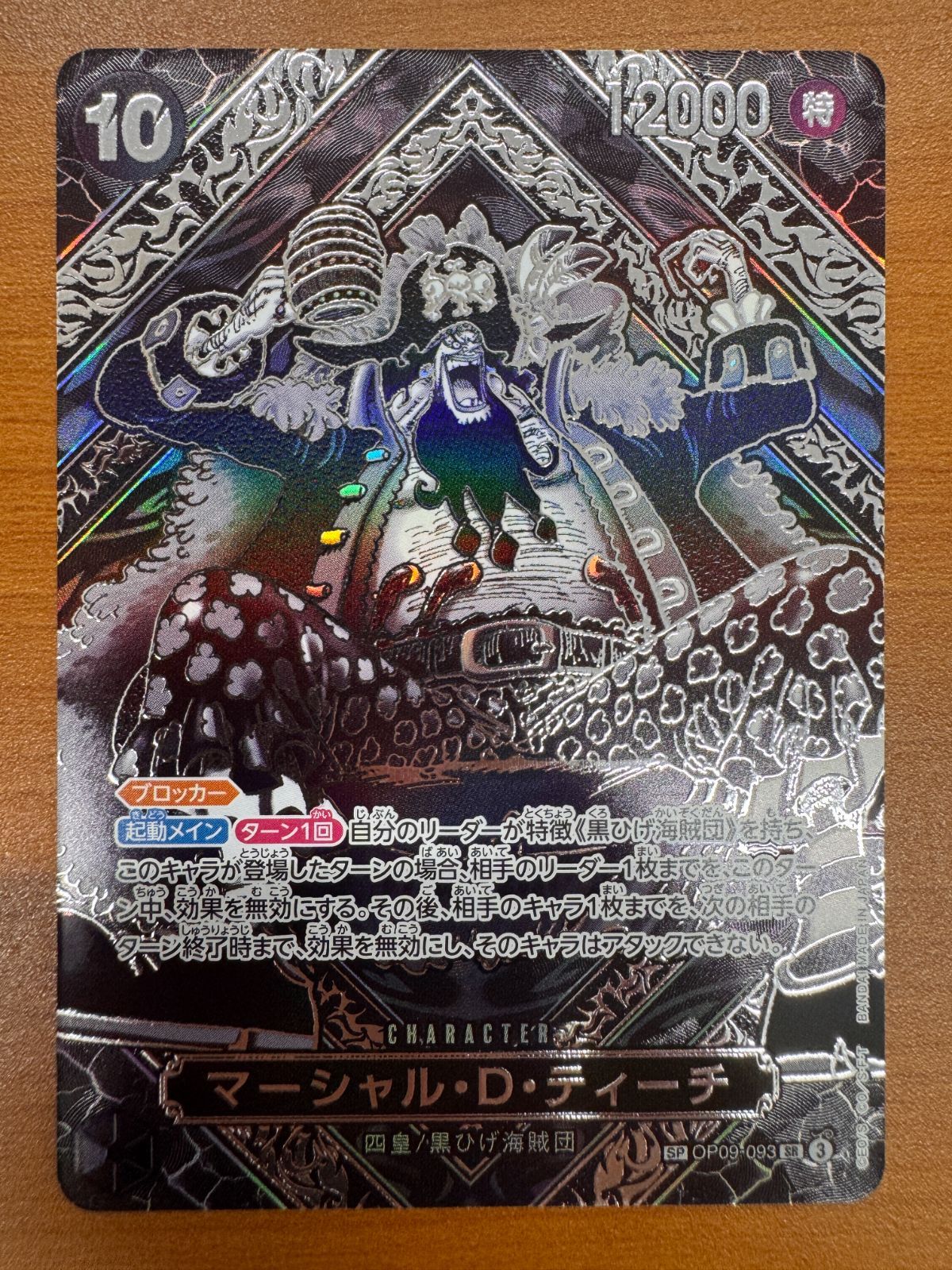 状態A マーシャル D ティーチ 銀 3周年 SP OP09-093 SR パラレル