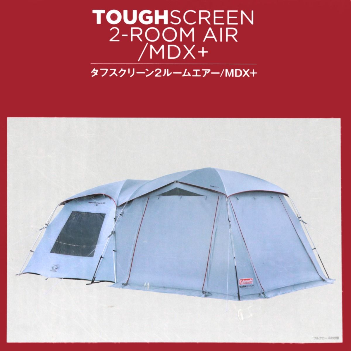 $$ Coleman コールマン タフスクリーン2ルームエアー|MDX＋ Model 2000039084