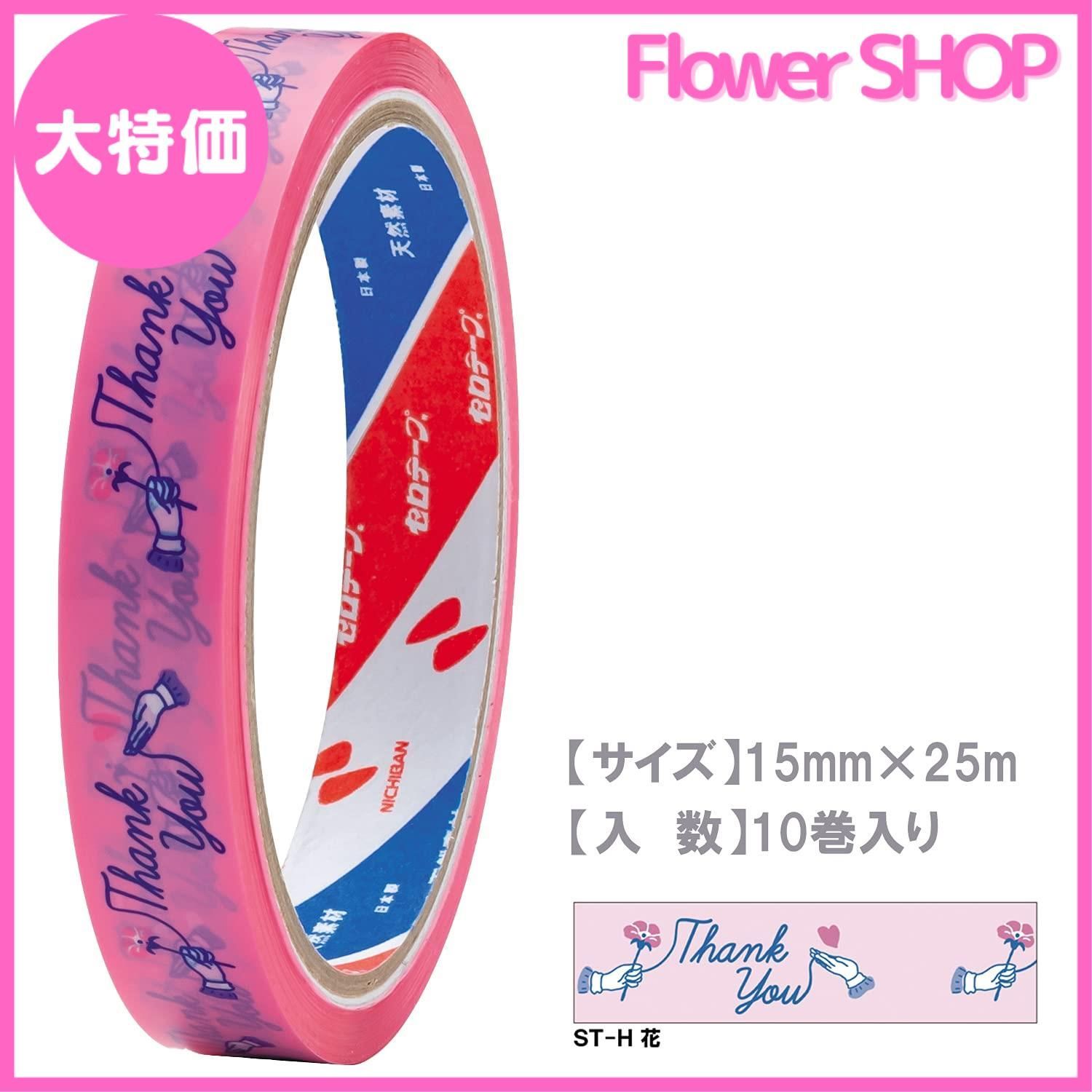 【大特価】ニチバン セロテープ ストアテープ 10巻 15mm×25m ST-H10PAZ 花