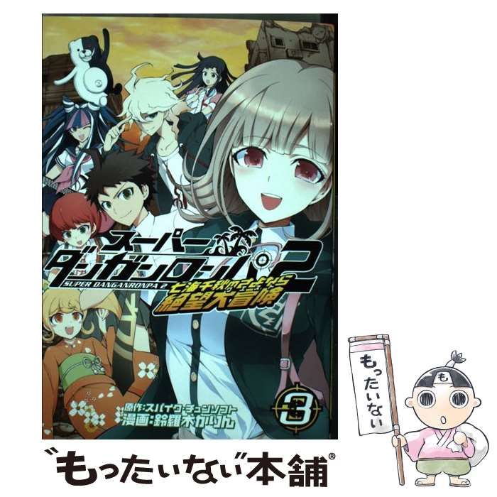 中古】 スーパーダンガンロンパ2七海千秋のさよなら絶望大冒険