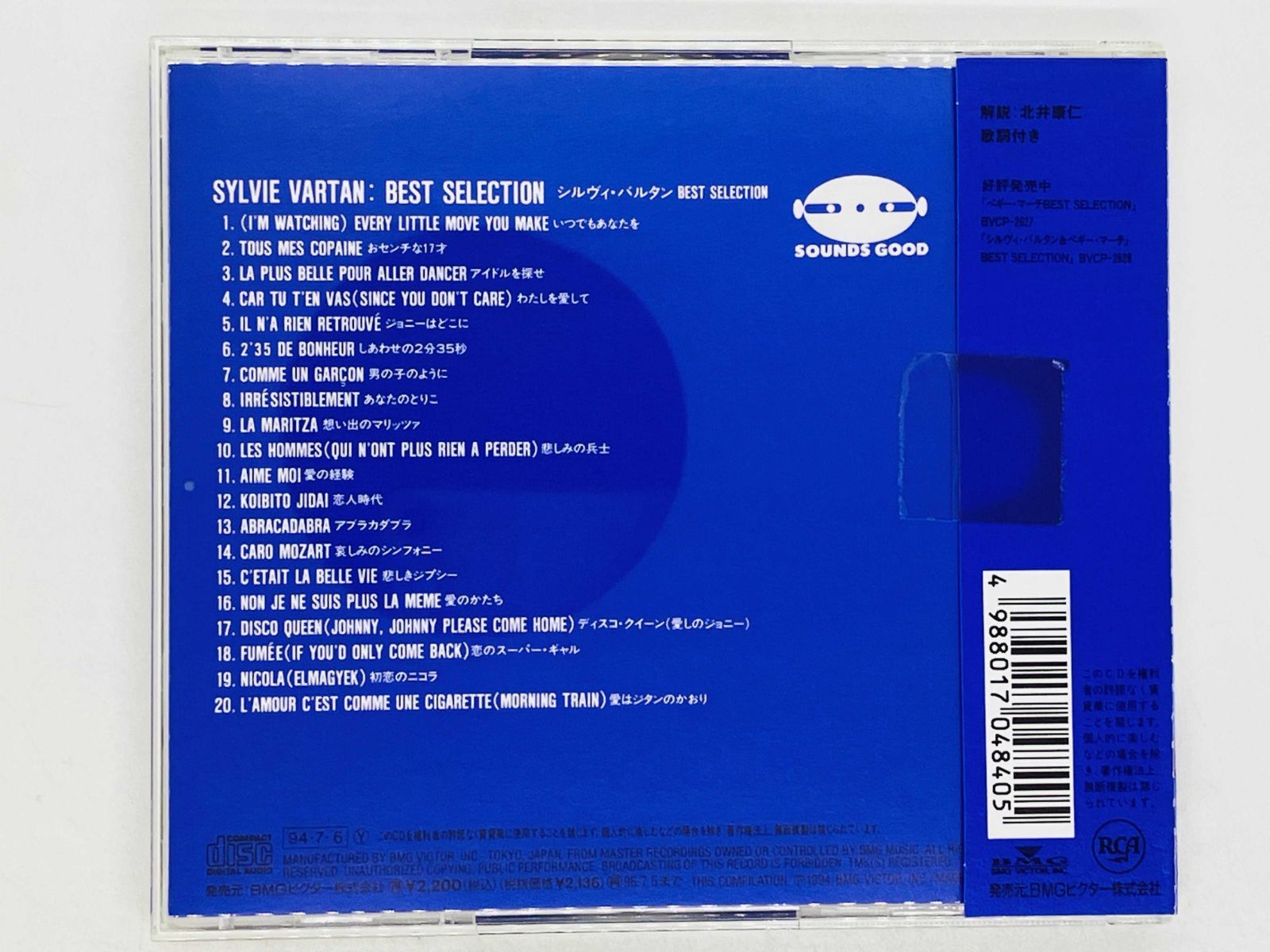 CD Sylvie Vartan / Best Selection / シルヴィ・バルタン / ベスト・セレクション 帯付き BVCP-2626  L03 - メルカリ