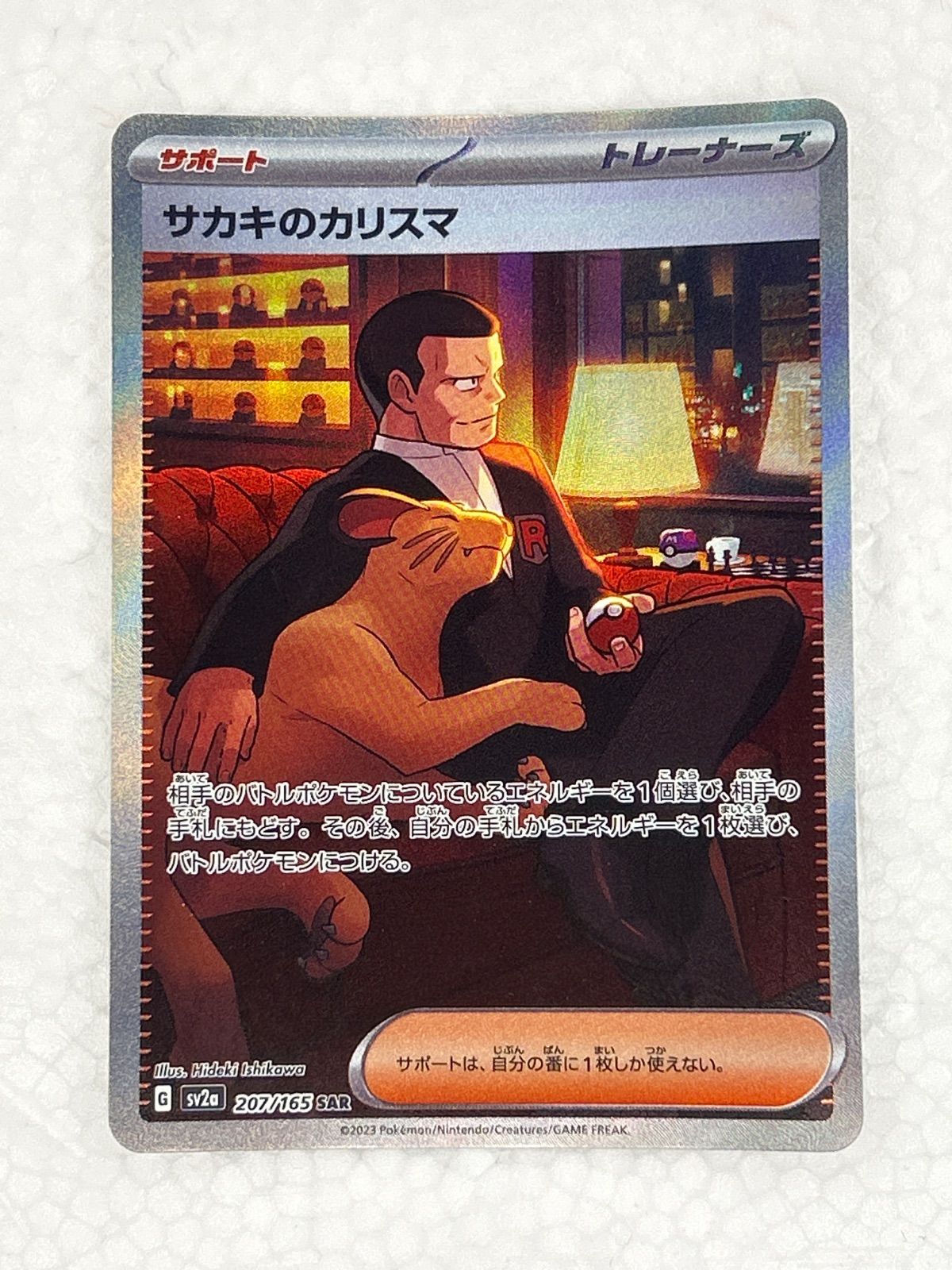 PSA10　ポケモンカード サカキのカリスマ SAR PSA10鑑定済〕サカキのカリスマ【SAR】{207/165}