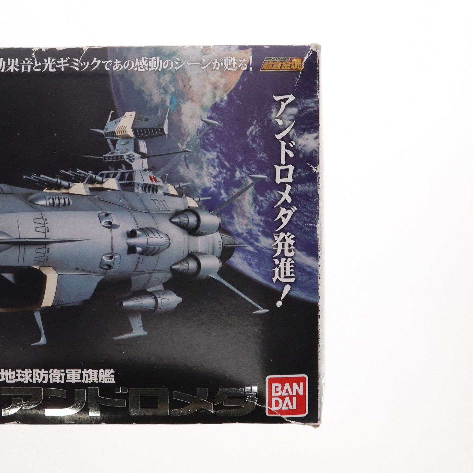 超合金魂 GX-58 地球防衛軍旗艦アンドロメダ 宇宙戦艦ヤマト 完成トイ バンダイ - メルカリ