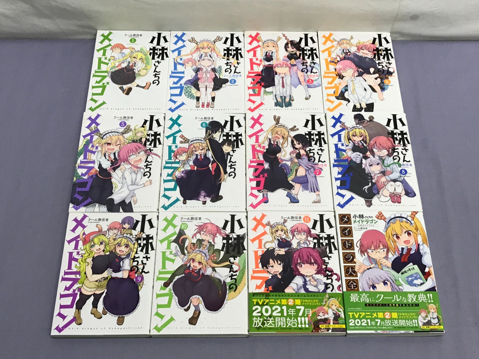 状態不良有】小林さんちのメイドラゴン 双葉社 クール教信者 1