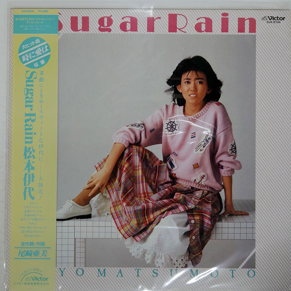 帯付き 国内盤 松本伊代/SUGAR RAIN/VICTOR SJX8104 LP - メルカリ