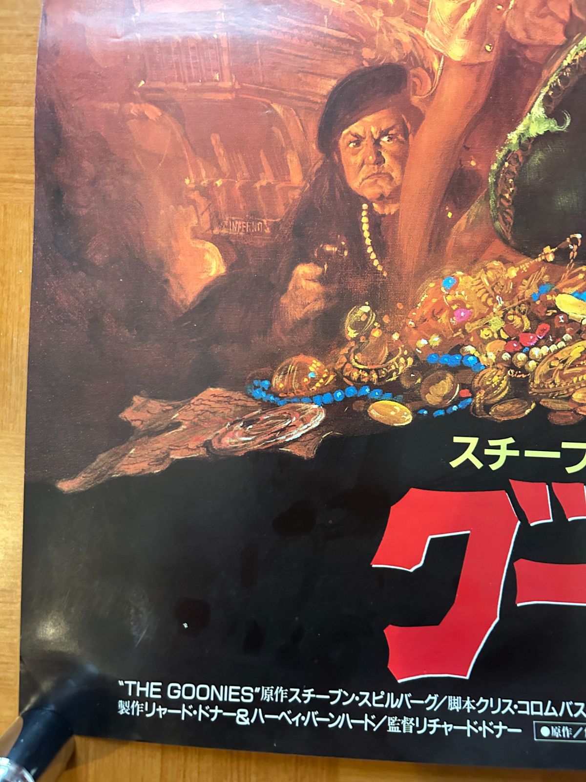 【当時物】グーニーズ 劇場版 映画 B2サイズ ポスター グーニーズ The Goonies 映画 輸入ポスター 61cm x 91.5cm