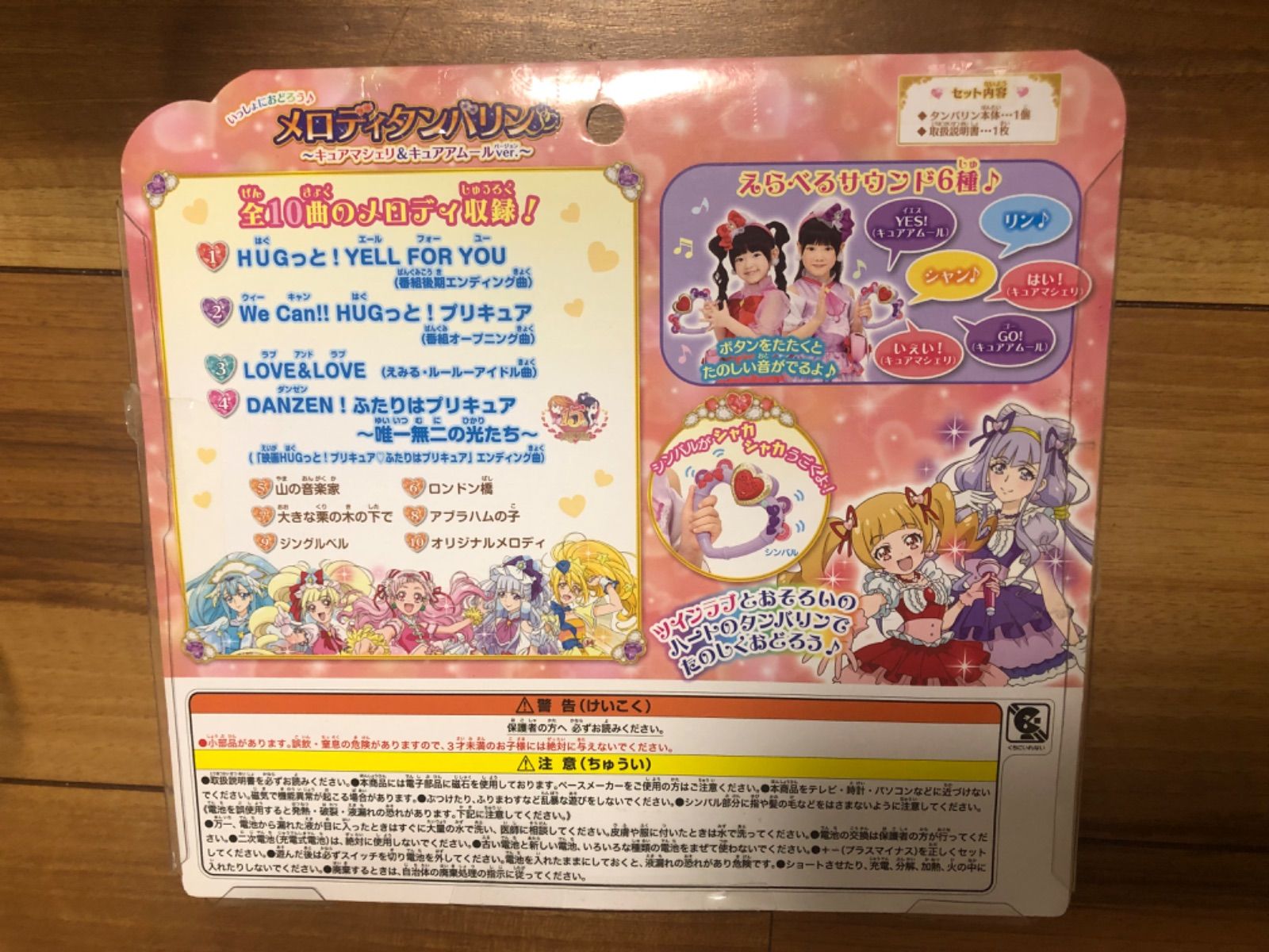 HUG はぐっと!プリキュア　いっしょにおどろう　メロディタンバリン キュアマシェリ＆キュアアムールver. 「新品アウトレット倉庫在庫」【北海道、沖縄、離島はお届け不可】