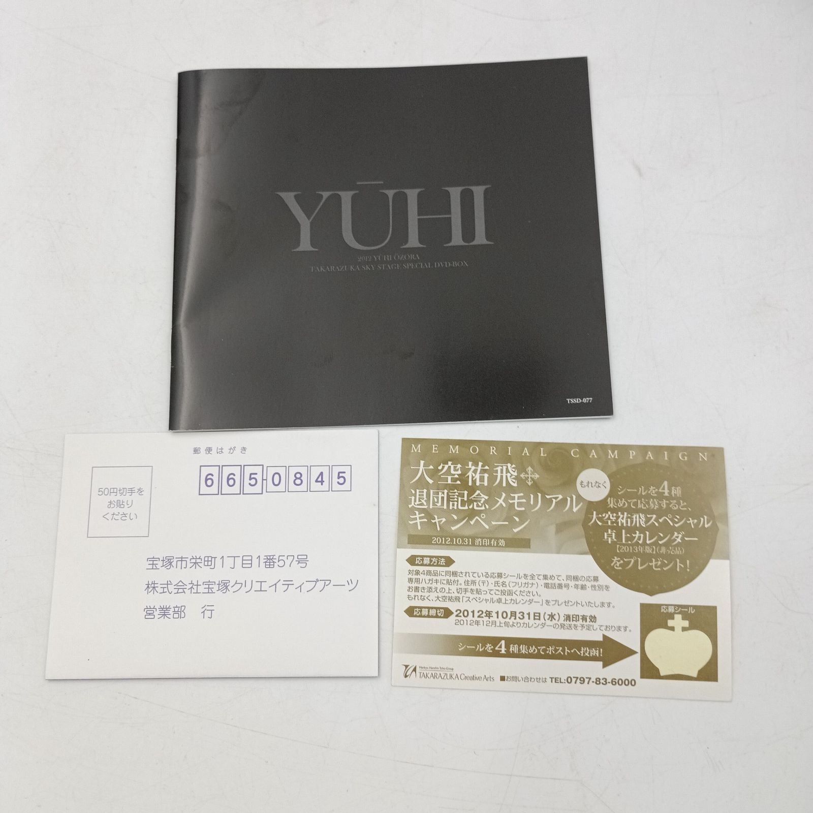 大空祐飛/Special DVD-BOX YUHI OZORA「大空祐飛」〈初… Amazon.co.jp: Special DVD-BOX YUHI OZORA 「大空祐飛」 : 宝塚