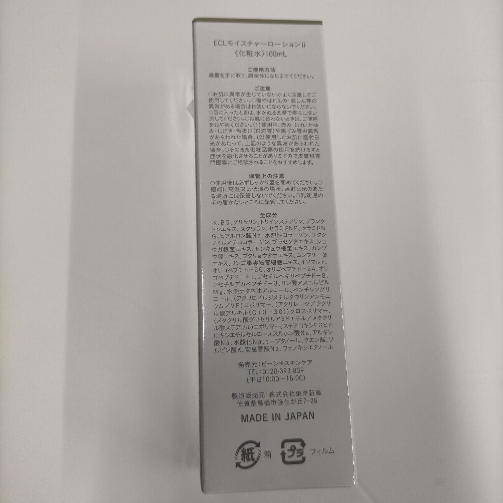 P933 白漢 しろ彩 ECLモイスチャーローション2 ＜化粧水＞ 100mL
