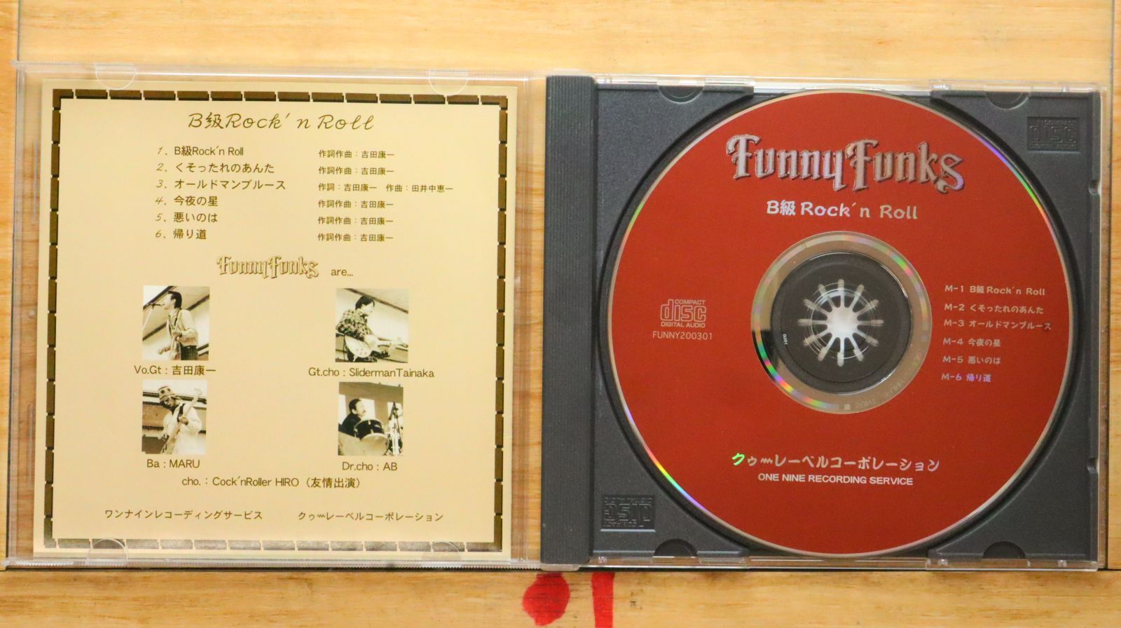 中古CD☆邦楽CD/□ Funny Fools/B級Rock'n Roll 【FUNNY200301/+