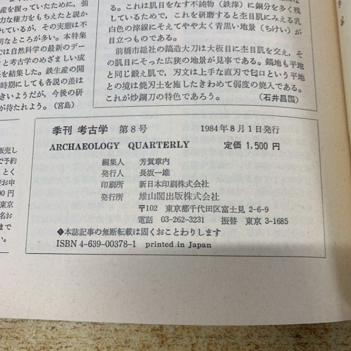 △01)【同梱不可】季刊 考古学 1984年～2010年 まとめ売り18冊