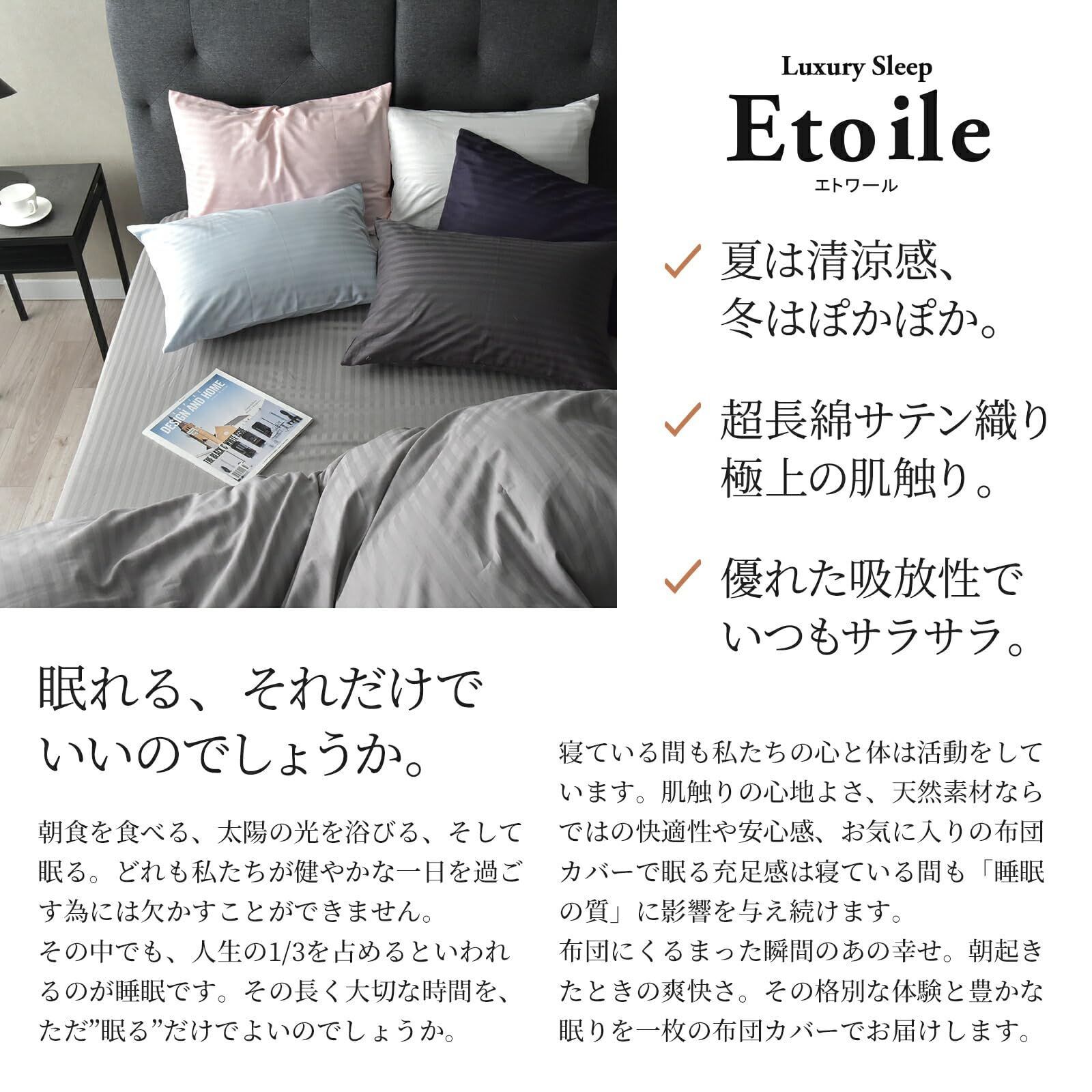敷き布団カバー 枕カバー