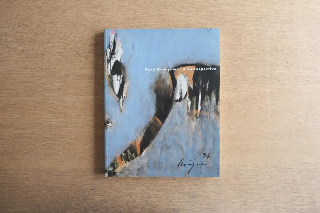 2025年最新】野見山暁治展 図録の人気アイテム - メルカリ