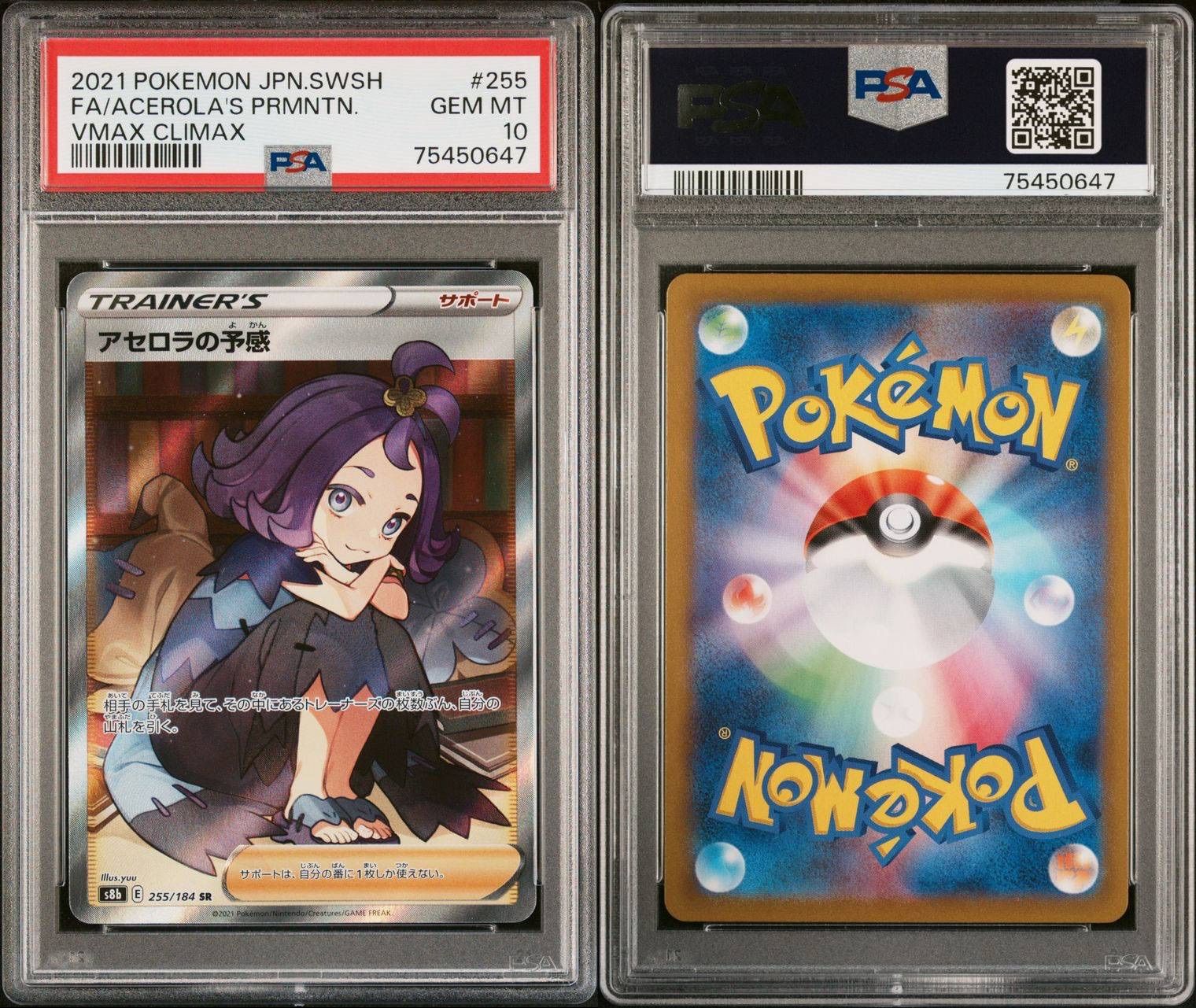 ‼️極美品　縦横線なし　アセロラの予感　sr psa10 ポケモンカード‼️