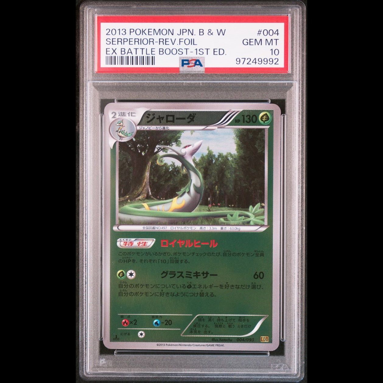 ポケモンカード BW ジャローダ UR 1st Edition PSA10 リューノブレード
