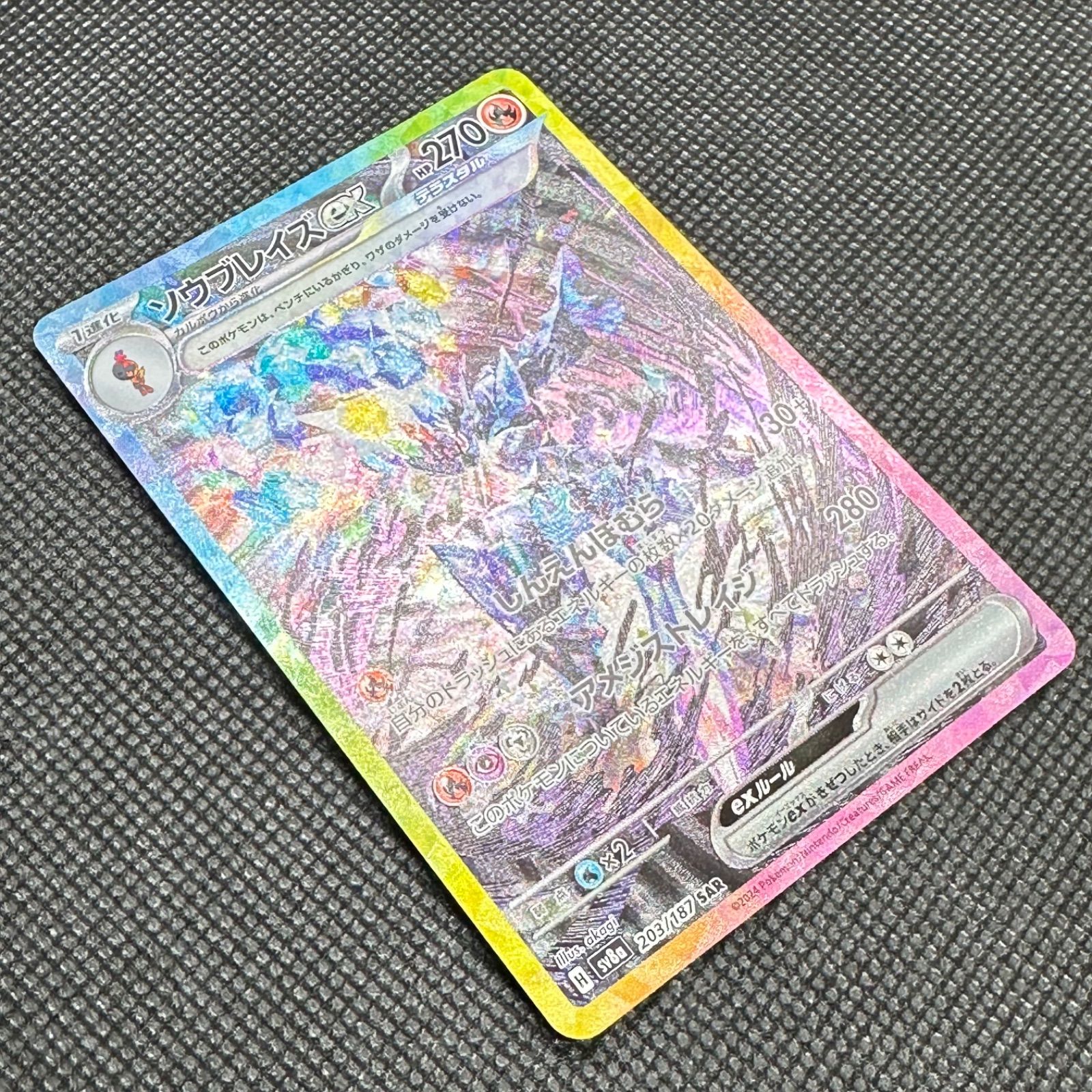 ソウブレイズex【SAR】203/187 SV8a - メルカリ