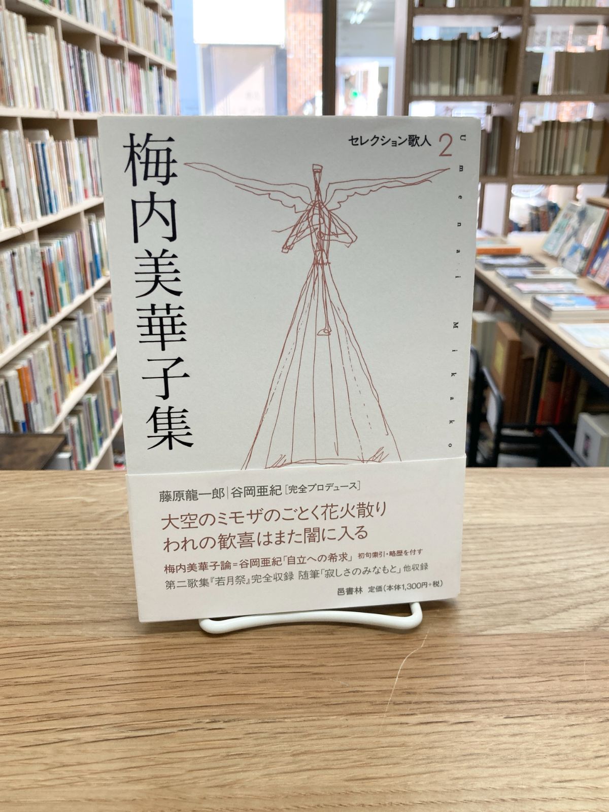 芭蕉・嵐雪・蕪村 論考／福本良二／和泉書院／初版