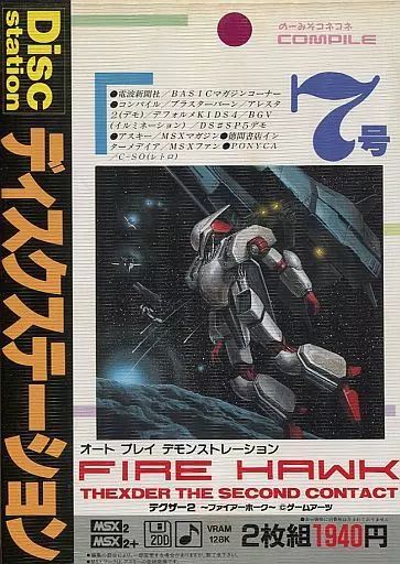 激安アウトレット通販 Disc 中古】MSX2 Station [3.5 ディスクステーション 第7号 その他
