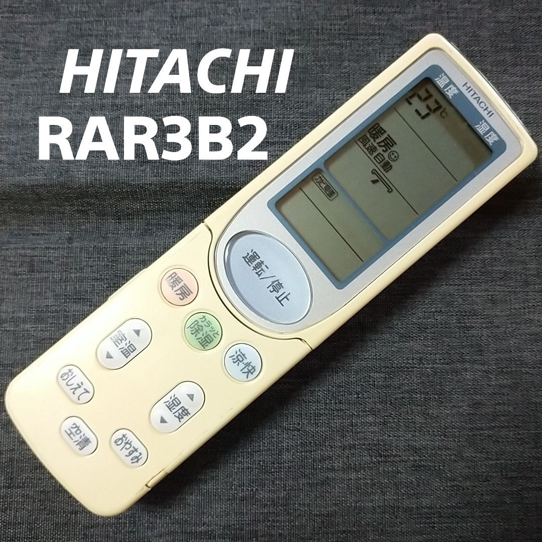 日立 RAR3B2 HITACHI リモコン エアコン 除菌済み 空調 RC1954 - メルカリ