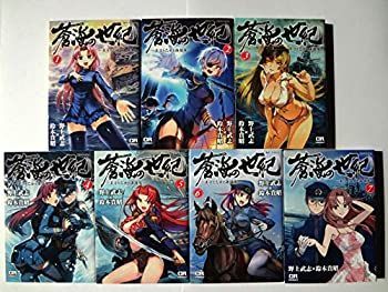 中古】蒼海の世紀 -王子と乙女と海援隊- コミック 全7巻セット