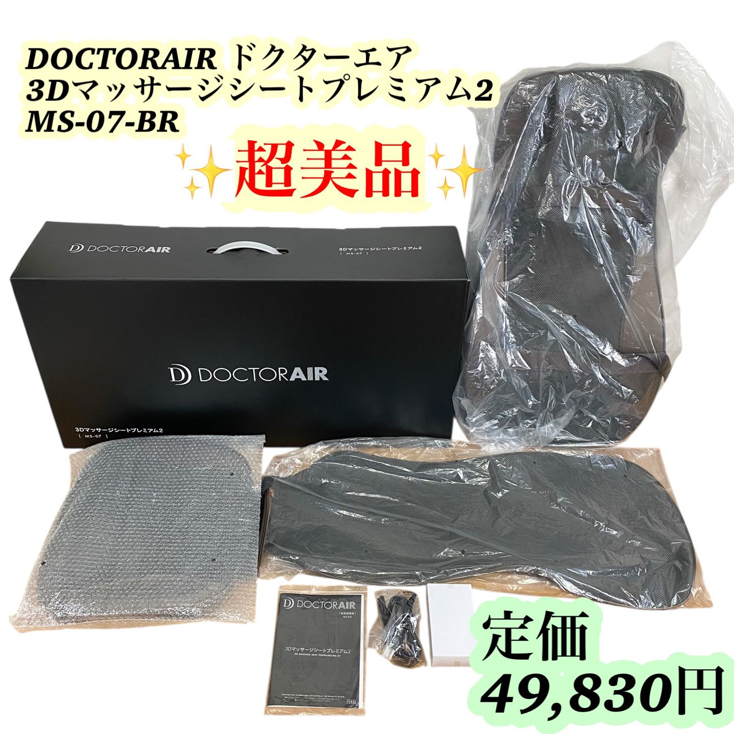 1円【良品】 ドリームファクトリー/3Dマッサージシートプレミアム/MS