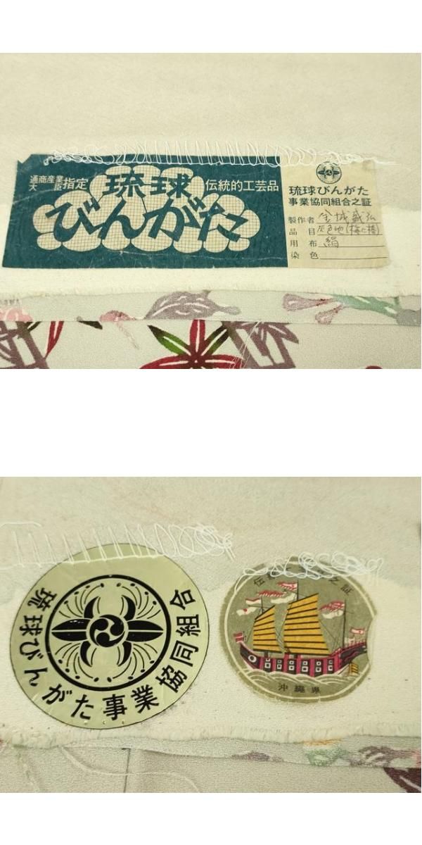 平和屋本店■希少　金城紅型染工房　金城盛弘　琉球びんがた　小紋　草花文　素色地　反端付き　逸品　DZAA5044kh5 平和屋本店□希少 金城紅型染工房 金城盛弘 琉球びんがた 小紋 草花文