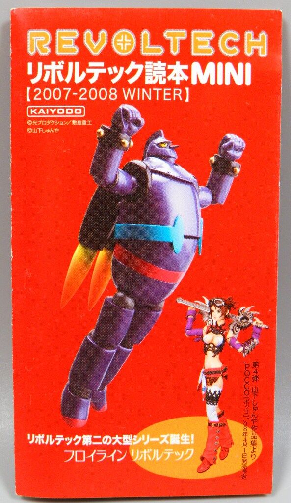 リボルテックヤマグチ No.47 ホットロディマス 6g7v4d0 81VEIBVzx3S._UF894,1000_QL80_.jpg