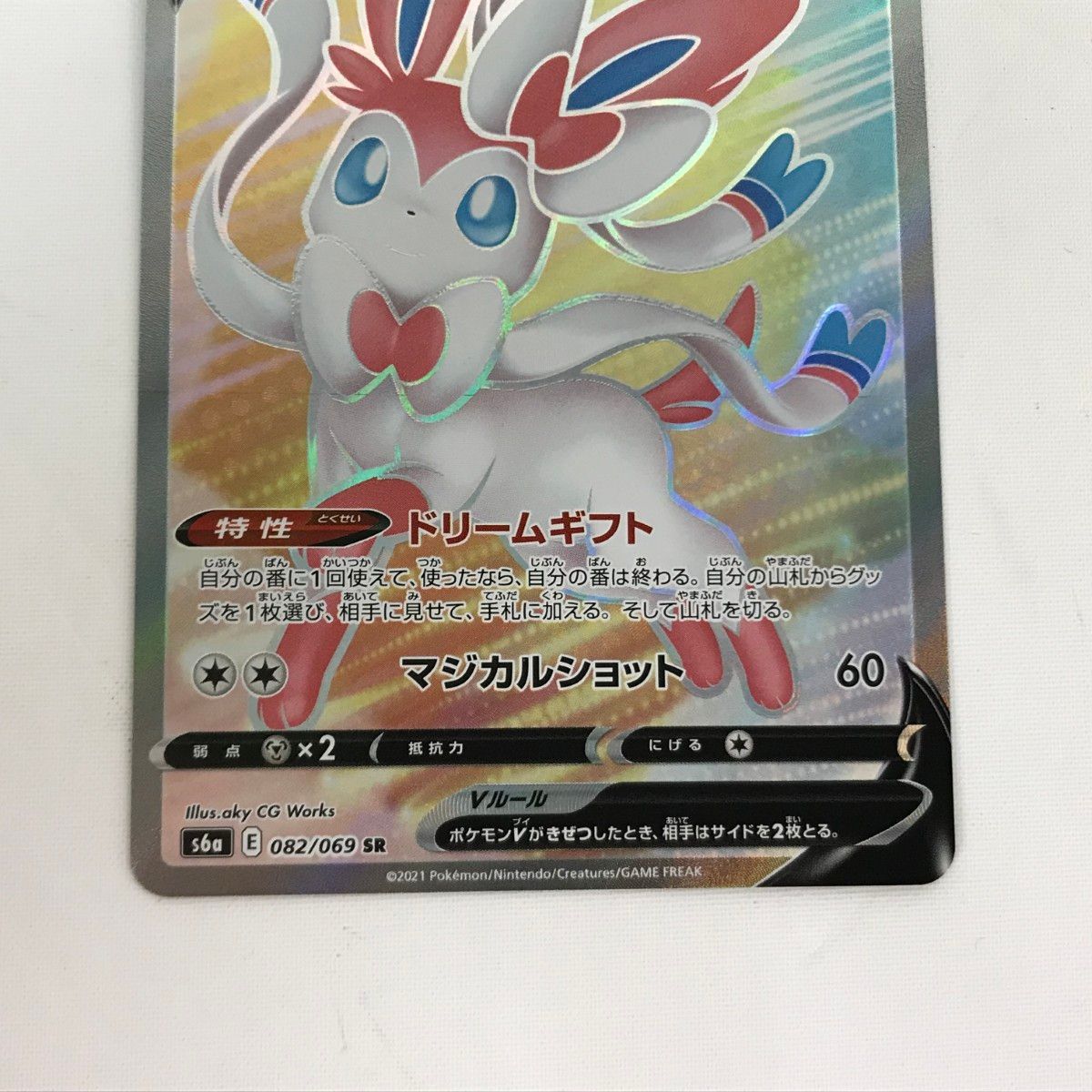 □□ ポケモンカード s6a 082/069 ニンフィアV SR - メルカリ