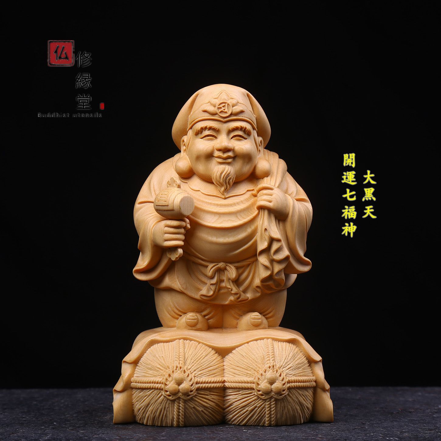修縁堂】新作 木彫り 仏像 福神大黒天立像 檜材 仏教工芸 彫刻 一刀彫 