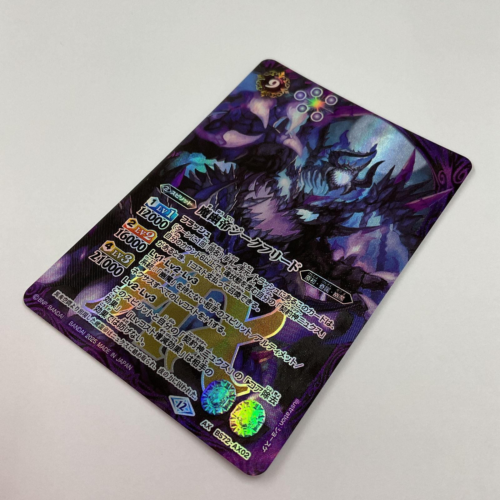 080[PK]Y890(カード) 魔幽帝ジークフリード AX BS72-AX02 バトル